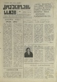 Komunizmis_Sxivi_1990_N13.pdf.jpg