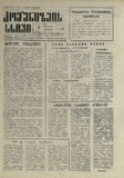 Komunizmis_Sxivi_1990_N16.pdf.jpg