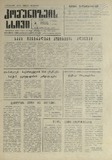 Komunizmis_Sxivi_1990_N17.pdf.jpg