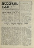 Komunizmis_Sxivi_1990_N18.pdf.jpg