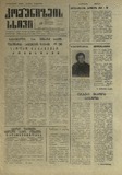 Komunizmis_Sxivi_1990_N20.pdf.jpg