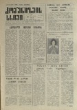 Komunizmis_Sxivi_1990_N21.pdf.jpg