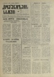 Komunizmis_Sxivi_1990_N22.pdf.jpg