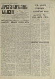 Komunizmis_Sxivi_1990_N2.pdf.jpg