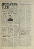 Komunizmis_Sxivi_1990_N24.pdf.jpg