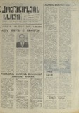 Komunizmis_Sxivi_1990_N25.pdf.jpg