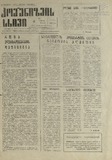 Komunizmis_Sxivi_1990_N3.pdf.jpg
