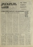 Komunizmis_Sxivi_1990_N4.pdf.jpg