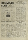 Komunizmis_Sxivi_1990_N28.pdf.jpg