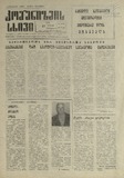 Komunizmis_Sxivi_1990_N5.pdf.jpg