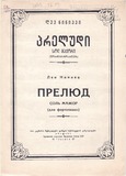 PM_1957_5_Preludi_Sol_Majori_Lev_Ninievi.pdf.jpg