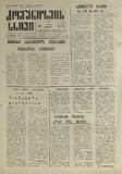 Komunizmis_Sxivi_1990_N7.pdf.jpg