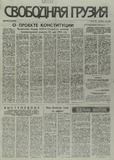 Svobodnaia_Gruzia_1995_N53.pdf.jpg