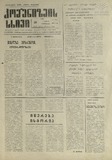 Komunizmis_Sxivi_1990_N8.pdf.jpg