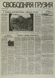 Svobodnaia_Gruzia_1995_N54.pdf.jpg