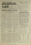 Komunizmis_Sxivi_1990_N9.pdf.jpg