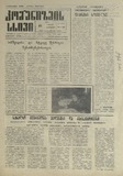 Komunizmis_Sxivi_1990_N10.pdf.jpg