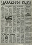 Svobodnaia_Gruzia_1995_N56.pdf.jpg