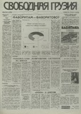 Svobodnaia_Gruzia_1995_N58.pdf.jpg