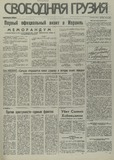 Svobodnaia_Gruzia_1995_N60.pdf.jpg