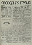 Svobodnaia_Gruzia_1995_N63.pdf.jpg