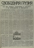 Svobodnaia_Gruzia_1995_N65.pdf.jpg