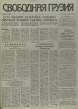Svobodnaia_Gruzia_1995_N66.pdf.jpg