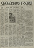Svobodnaia_Gruzia_1995_N67.pdf.jpg
