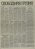 Svobodnaia_Gruzia_1995_N68.pdf.jpg