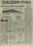 Svobodnaia_Gruzia_1995_N69.pdf.jpg