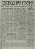 Svobodnaia_Gruzia_1995_N61.pdf.jpg