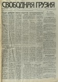 Svobodnaia_Gruzia_1995_N72.pdf.jpg