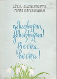 PM_1973_9_Gazapxuli_Gazapxuli_Ramaz_Qaruxnishvili.pdf.jpg