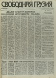 Svobodnaia_Gruzia_1995_N71.pdf.jpg