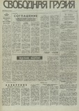 Svobodnaia_Gruzia_1995_N73.pdf.jpg