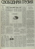 Svobodnaia_Gruzia_1995_N74.pdf.jpg