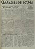 Svobodnaia_Gruzia_1995_N76.pdf.jpg