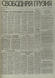 Svobodnaia_Gruzia_1995_N75.pdf.jpg