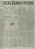 Svobodnaia_Gruzia_1995_N77.pdf.jpg