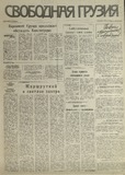 Svobodnaia_Gruzia_1995_N80.pdf.jpg