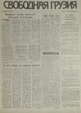 Svobodnaia_Gruzia_1995_N78.pdf.jpg
