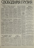 Svobodnaia_Gruzia_1995_N81.pdf.jpg