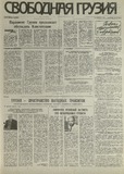 Svobodnaia_Gruzia_1995_N84.pdf.jpg