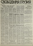 Svobodnaia_Gruzia_1995_N85.pdf.jpg