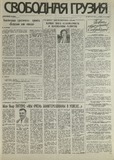 Svobodnaia_Gruzia_1995_N88.pdf.jpg
