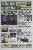 Axali_Taoba_2025_N80.pdf.jpg