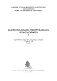 ShavizghvispiretiCivilizaciataGzajvaredinze_2023_Tomi_I.pdf.jpg