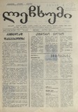 Lechxumi_1990_N29.pdf.jpg