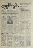 Lechxumi_1990_N30.pdf.jpg