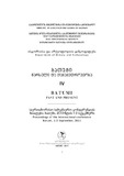 BatumiWarsuliDaTanamedroveoba_2013_N4.pdf.jpg
